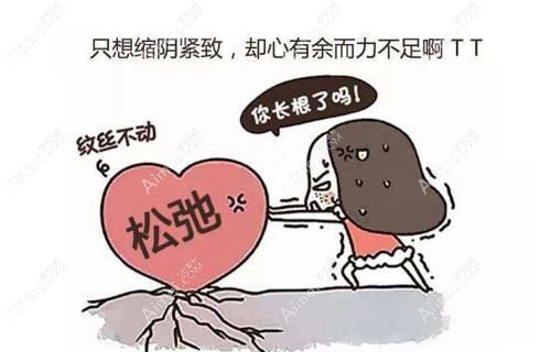 做完缩阴手术我好后悔!不仅2个月不能同房而且还有可能反弹