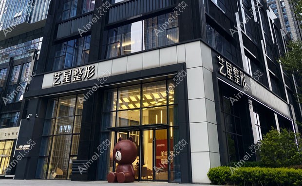 南京艺星医疗美容门诊部外景