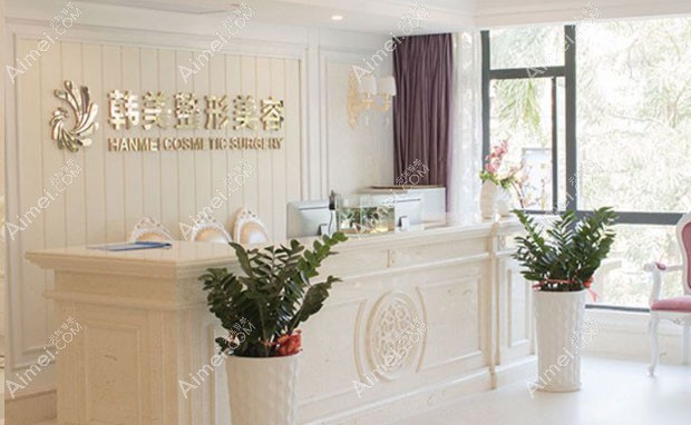 海南海口韩美医学美容医院大厅