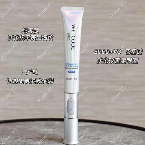水密码热能白金熨斗电动眼霜 水密码热能白金熨斗电动眼霜