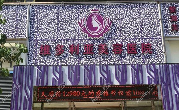 三亚维多利亚医疗美容医院医院外景