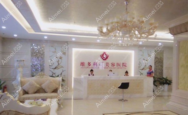 三亚维多利亚医疗美容医院前台