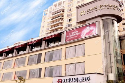 三亚妆三红妆尚医疗美容门诊部