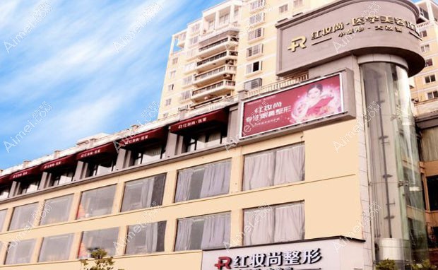 三亚妆三红妆尚医疗美容门诊部医院外景