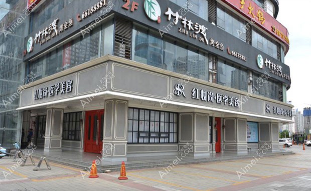 三亚妆三红妆尚医疗美容门诊部医院外景
