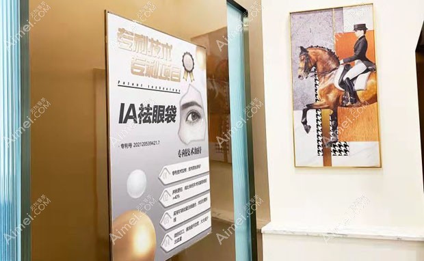 贵阳丽都医疗美容医院专有技术—AI祛眼袋介绍
