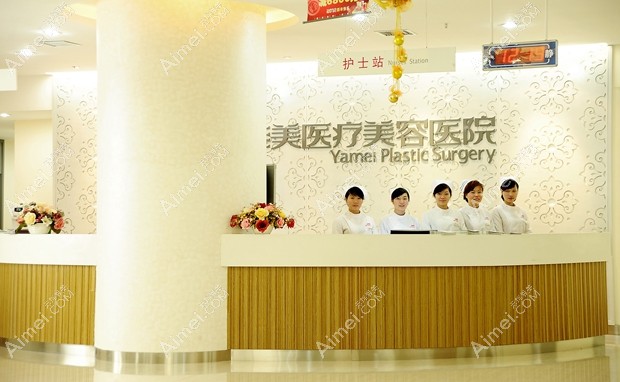 衡阳雅美医疗美容医院前台