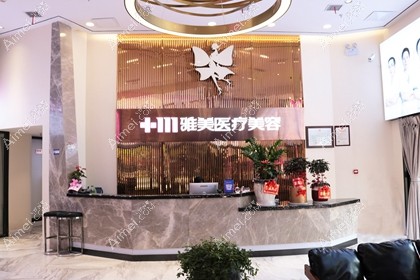 株洲天元雅美医疗美容门诊部