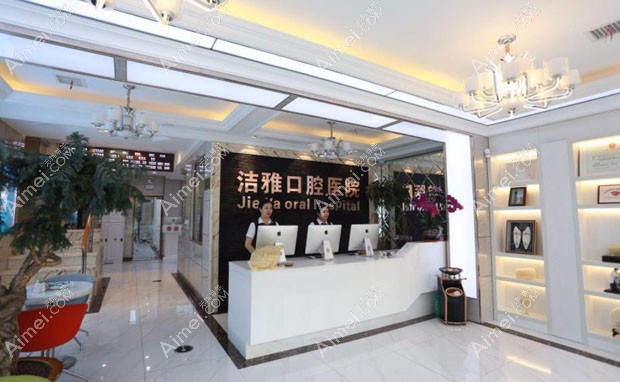 大连金普新区洁雅口腔医院大连金普新区洁雅口腔医院接待处照片