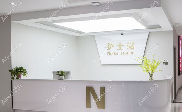 淮安美辰医疗美容门诊部护士站