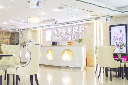 怀化韩美医疗美容医院