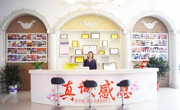 怀化华美美莱医疗美容医院前台