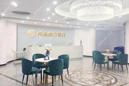 邵阳希美医疗美容门诊部