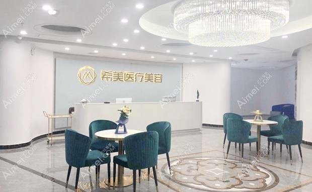 邵阳希美医疗美容门诊部前台
