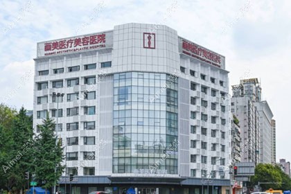 成都画美医疗美容医院