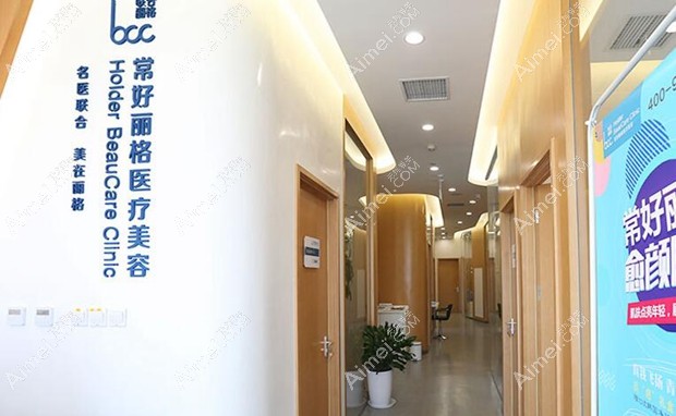 北京常好丽格医疗美容诊所走廊