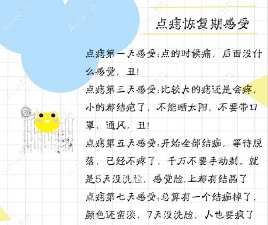 激光点痣恢复期的感受 激光点痣恢复期的感受