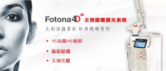 欧洲之星fotona4d 欧洲之星fotona4d