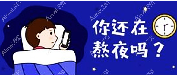 眼角涂抹祛疤膏的同时不要熬夜 眼角涂抹祛疤膏的同时不要熬夜