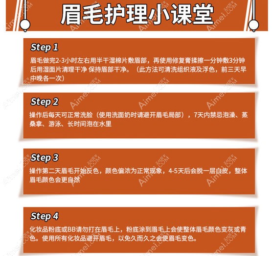 纹眉后的注意事项 纹眉后的注意事项