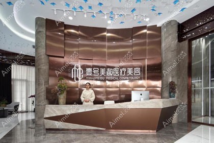 德阳旌阳壹号美都医疗美容门诊部