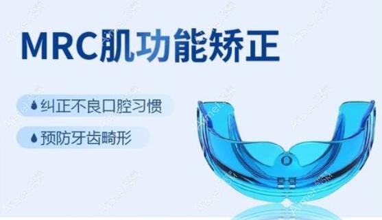 MRC肌功能矫治器 MRC肌功能矫治器