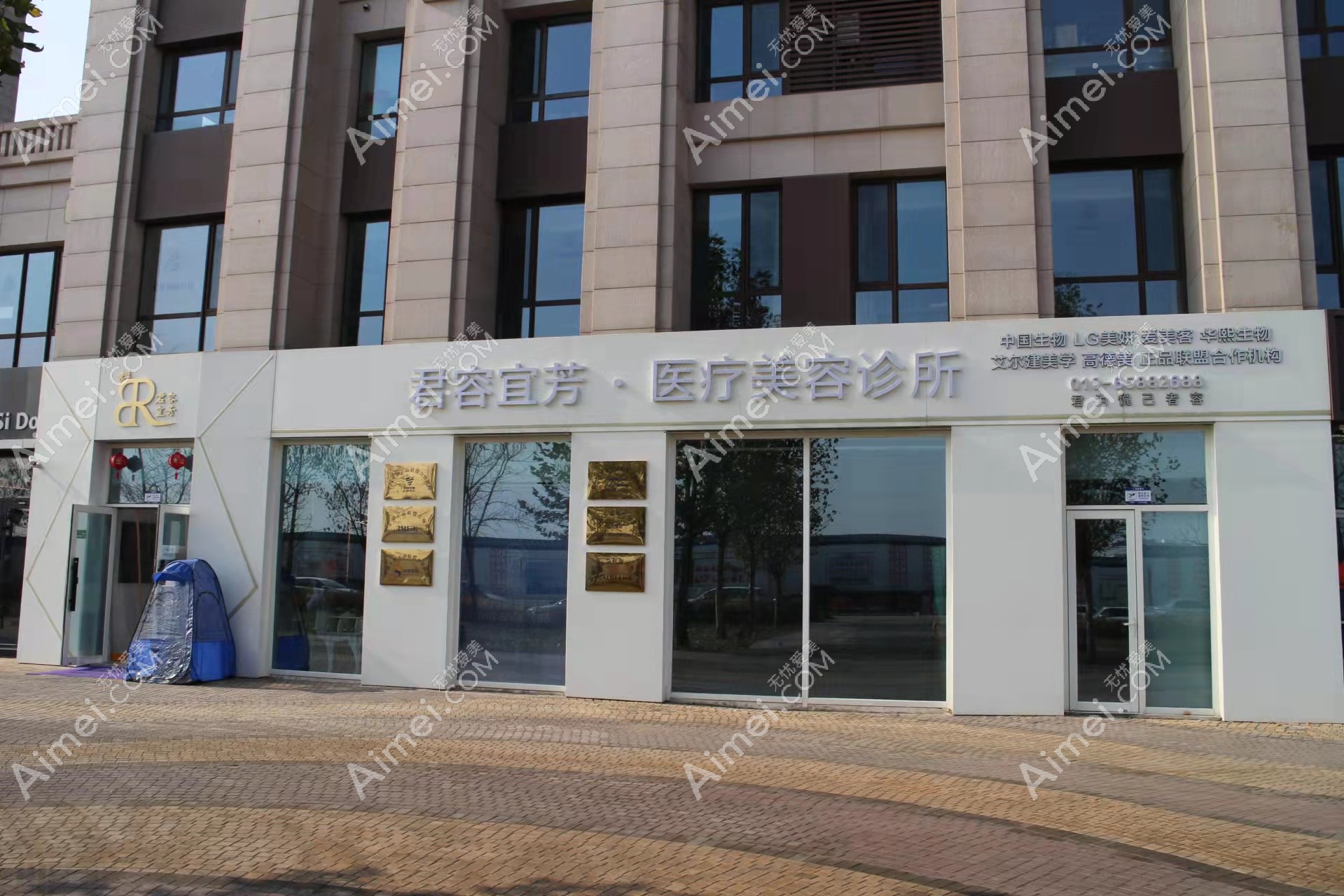 北京君容宜芳医疗美容诊所大门