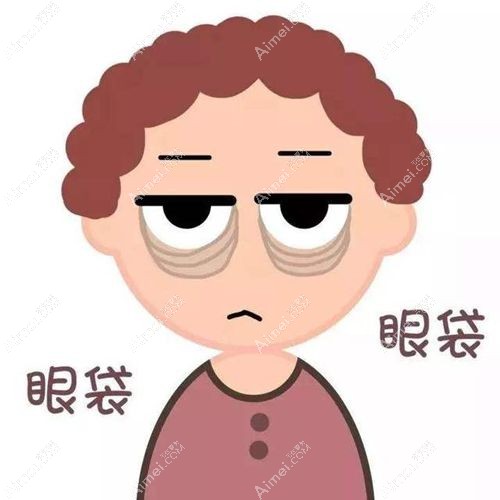 早上起来眼袋大还浮肿.jpg 早上起来眼袋大还浮肿.jpg