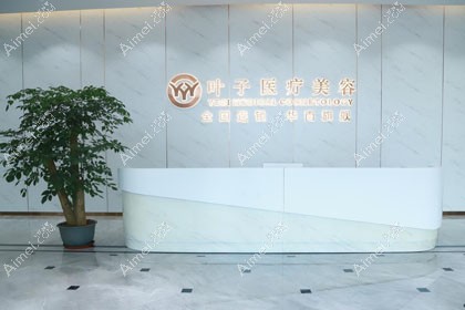 东莞南城叶子医疗美容门诊部