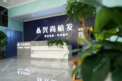 青岛崂山兴尚医疗美容诊所