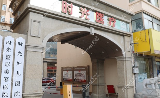 兰州时光激光整形美容医院大门