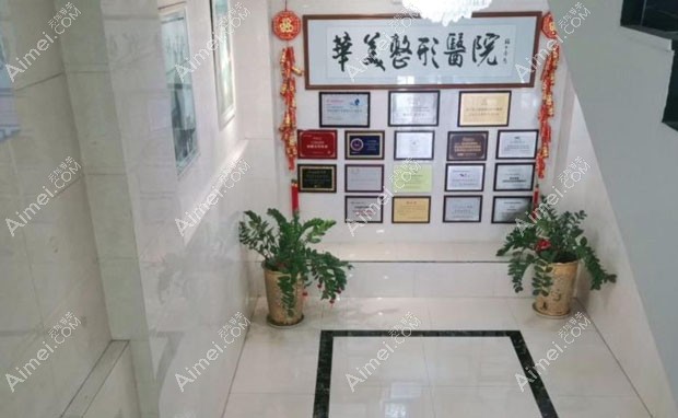 清远清城华美红妆整形外科门诊部楼梯转角
