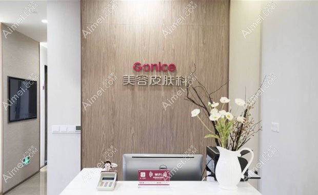 宝鸡高一生医疗美容门诊部美容皮肤科前台