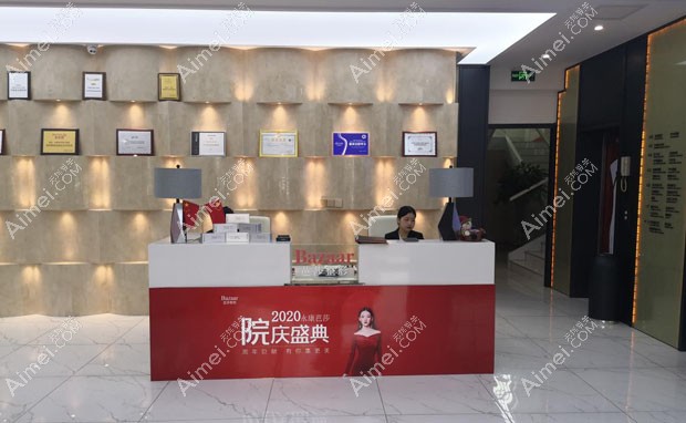 永康芭莎医疗美容门诊部导医台