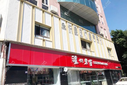 眉山悦美医疗美容门诊部