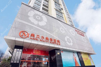 南京美贝尔美容医院