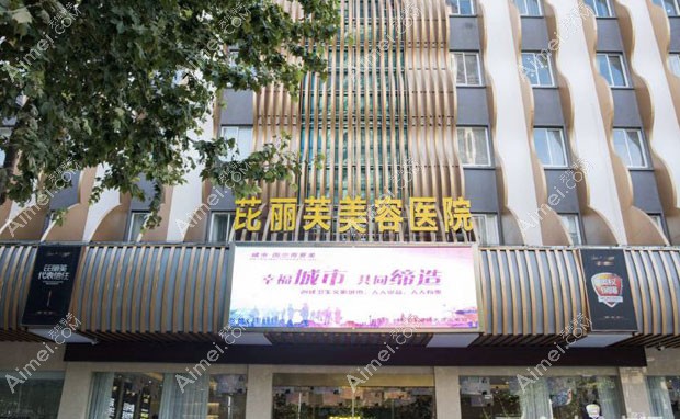 镇江芘丽芙美容医院外景