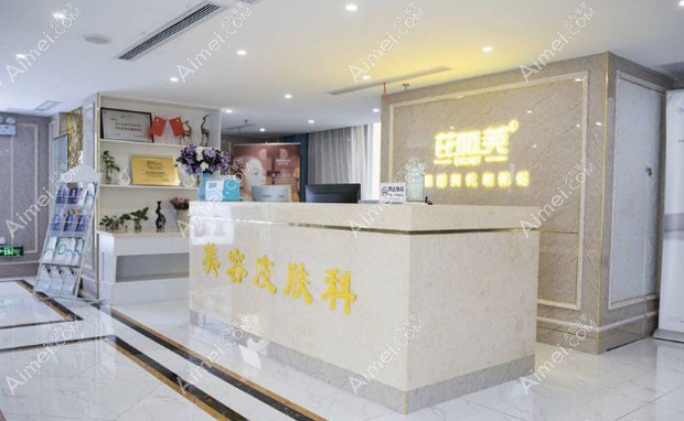 镇江芘丽芙美容医院美容皮肤科