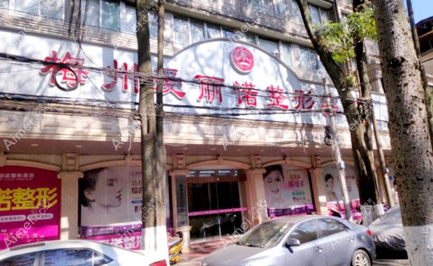 梅州爱丽诺医疗美容门诊部梅州爱丽诺整形美容图片-外景