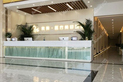 宿迁奕美美容医院