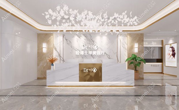 绍兴越城华美医疗美容门诊部大厅前台