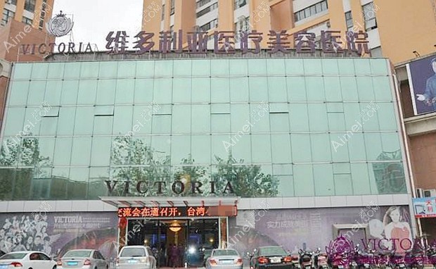 南通维多利亚医疗美容医院大门