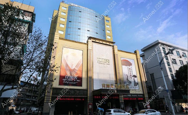 衢州芘丽芙医疗美容门诊部外景
