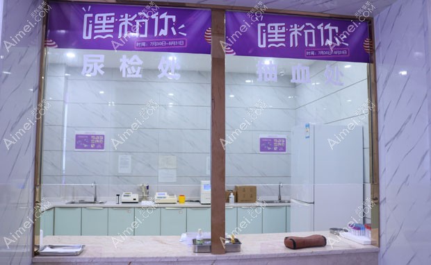 泸州韩美医疗美容门诊部检验科