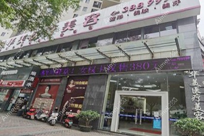 梧州华美医疗美容门诊部