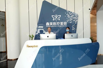 泰安鑫美医疗美容门诊部