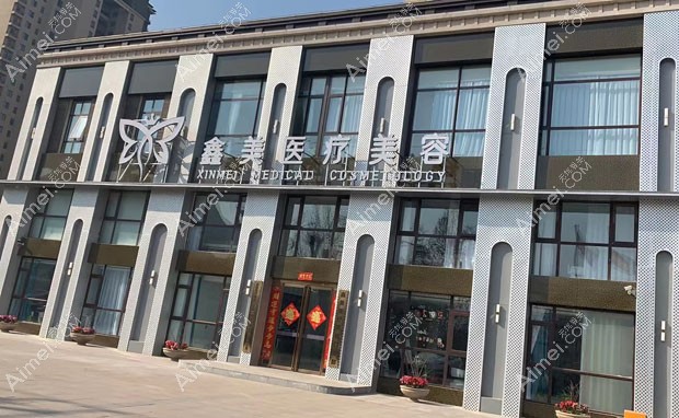 泰安鑫美医疗美容门诊部外景