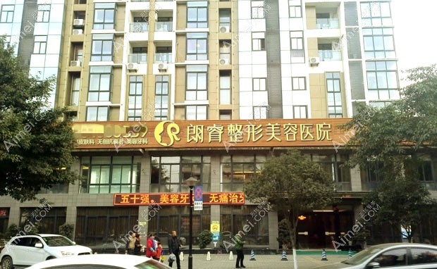绵阳朗睿整形美容医院绵阳市朗睿整形医院图片-外景