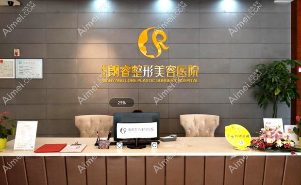 绵阳朗睿整形美容医院前台