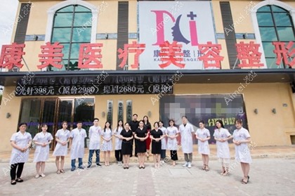 亳州康美美容医疗美容诊所